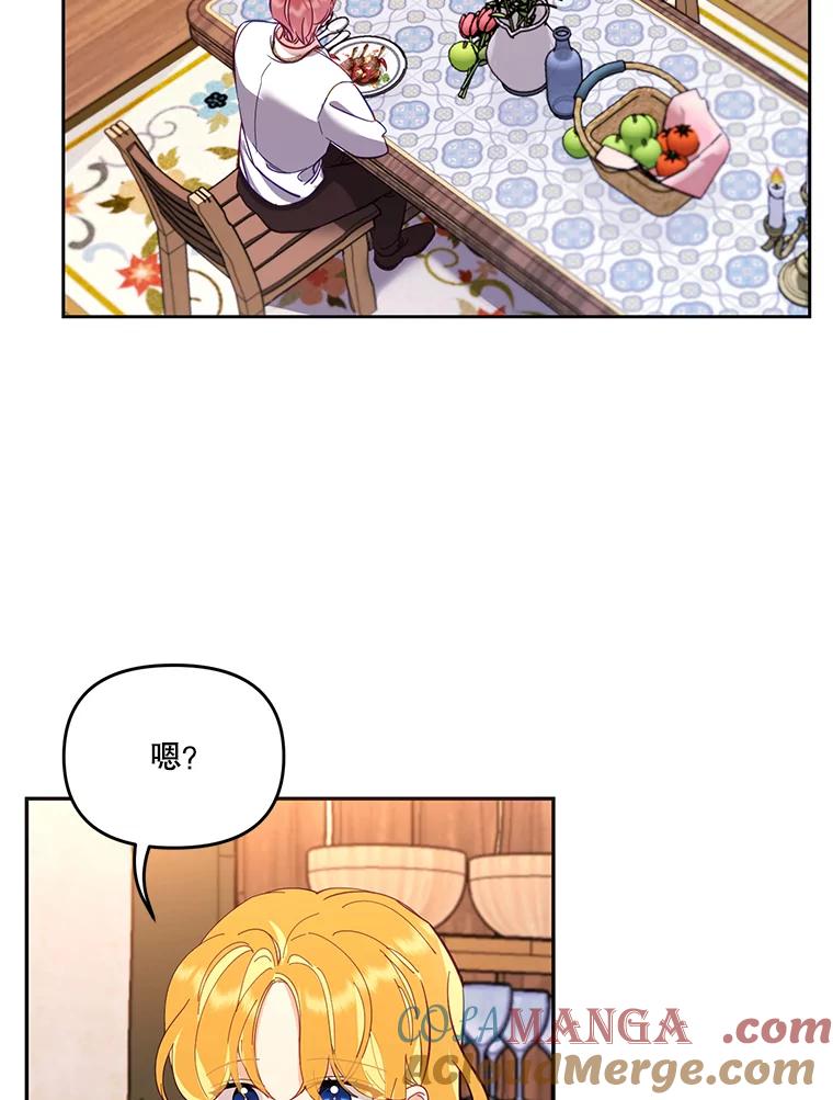 《披荆斩棘的未来》53.求婚信 第57页