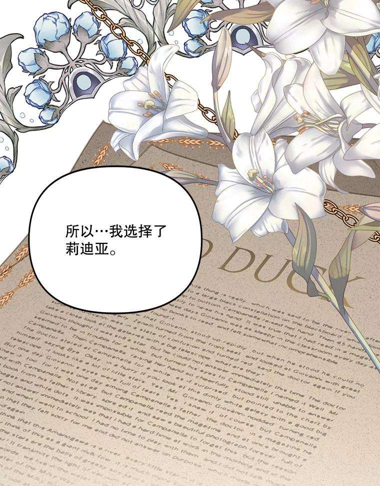 《披荆斩棘的未来》53.求婚信 第68页