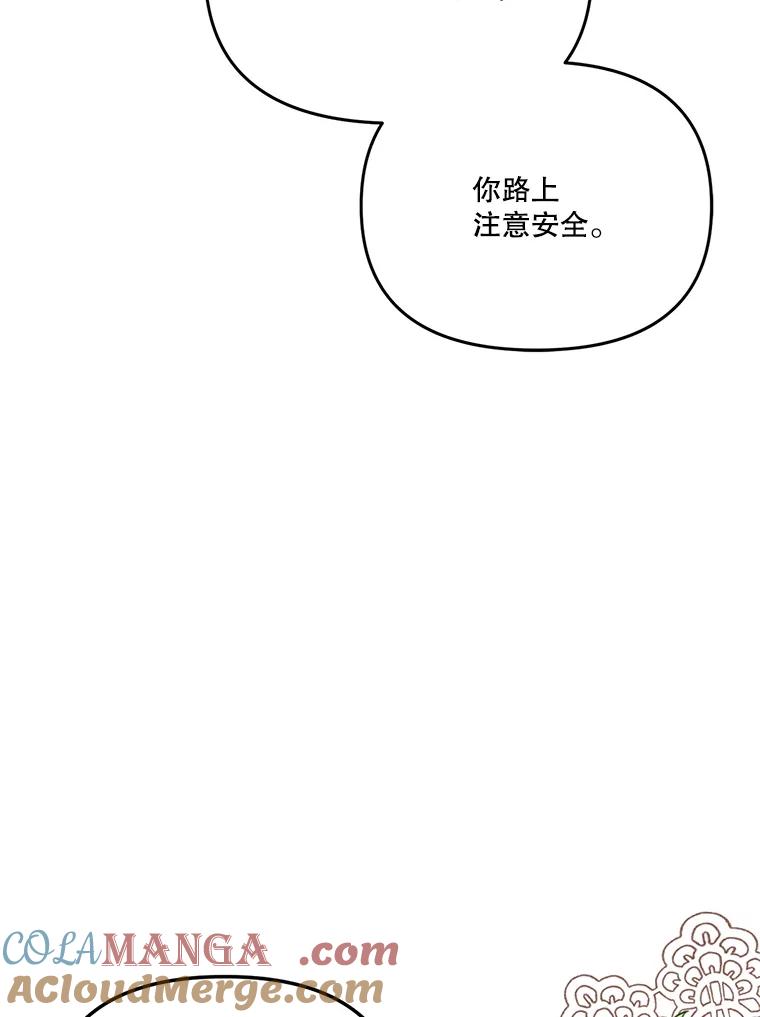 《披荆斩棘的未来》53.求婚信 第5页