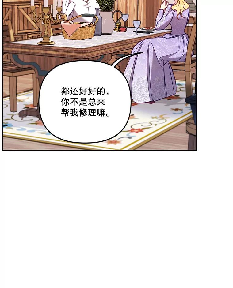 《披荆斩棘的未来》53.求婚信 第47页