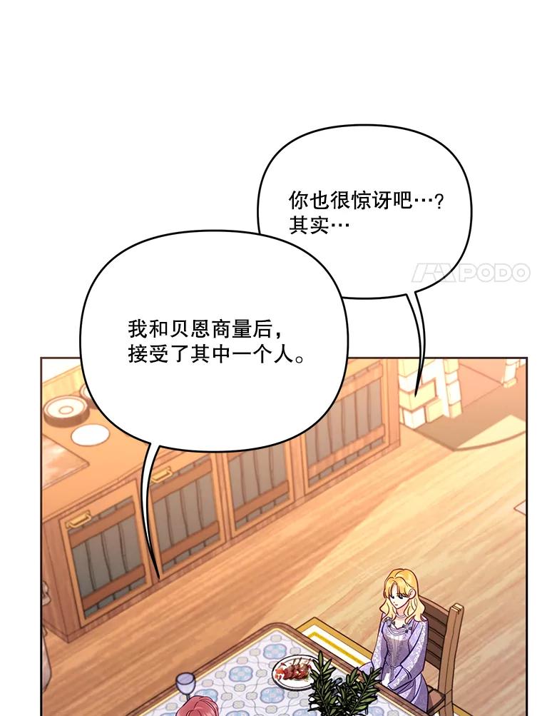 《披荆斩棘的未来》53.求婚信 第56页