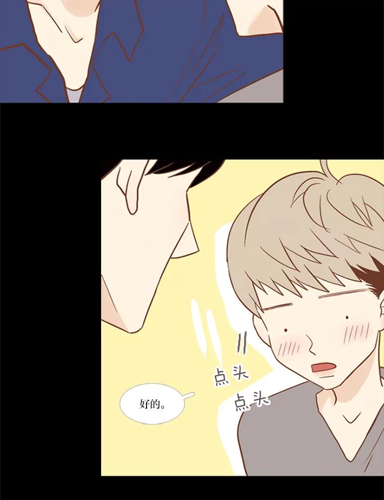《远看是蔚蓝的春天》52.你期盼的我 第29页