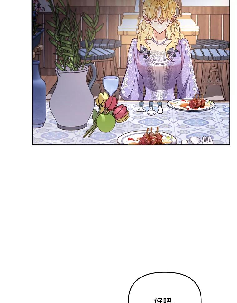 《披荆斩棘的未来》53.求婚信 第75页