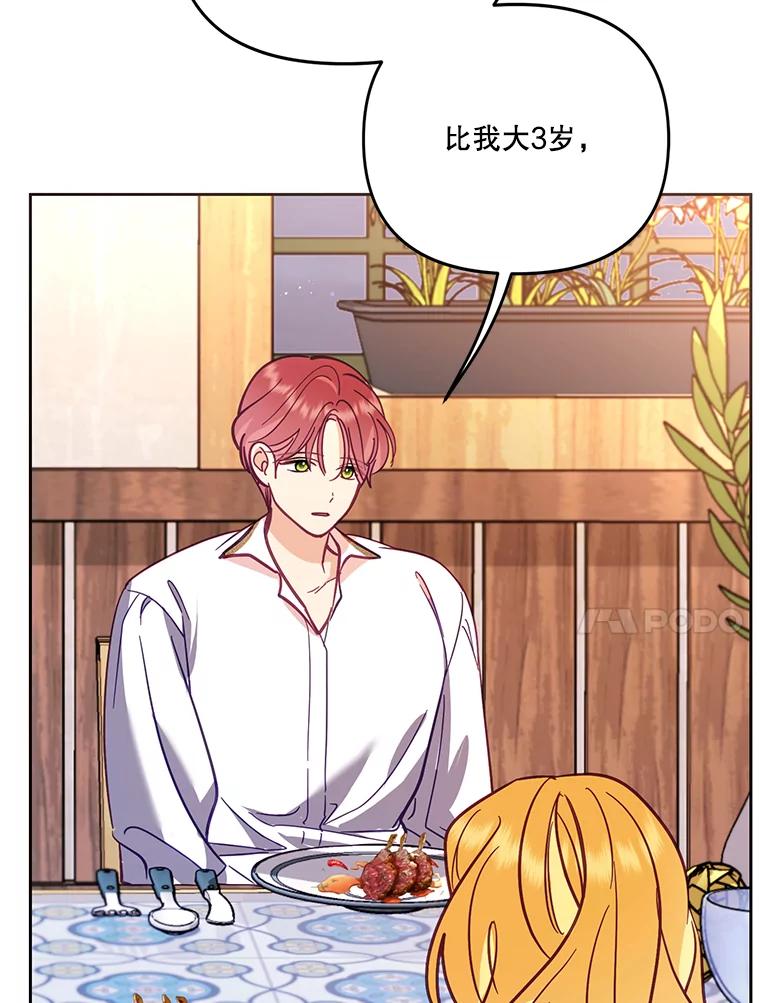 《披荆斩棘的未来》53.求婚信 第59页