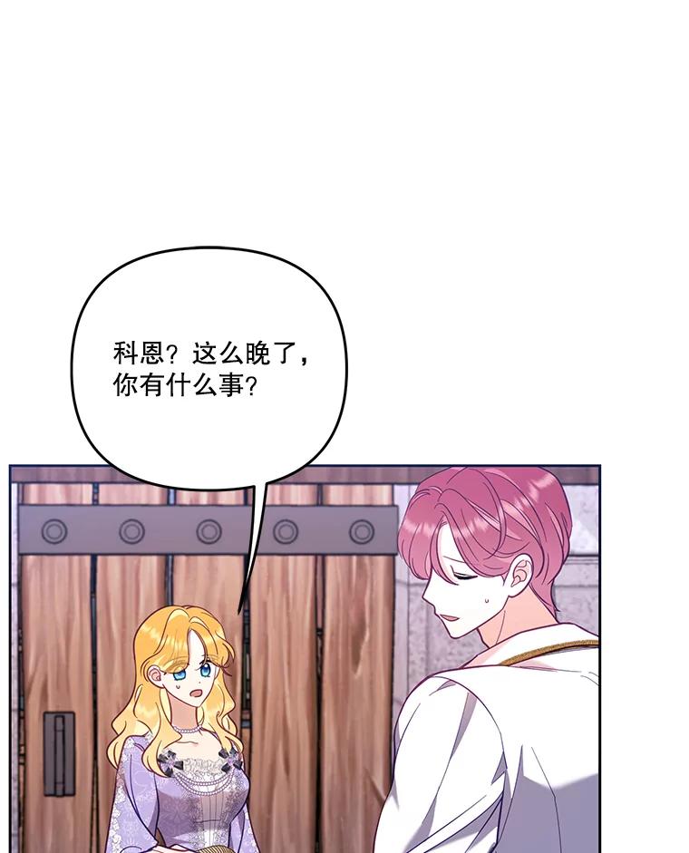 《披荆斩棘的未来》53.求婚信 第40页