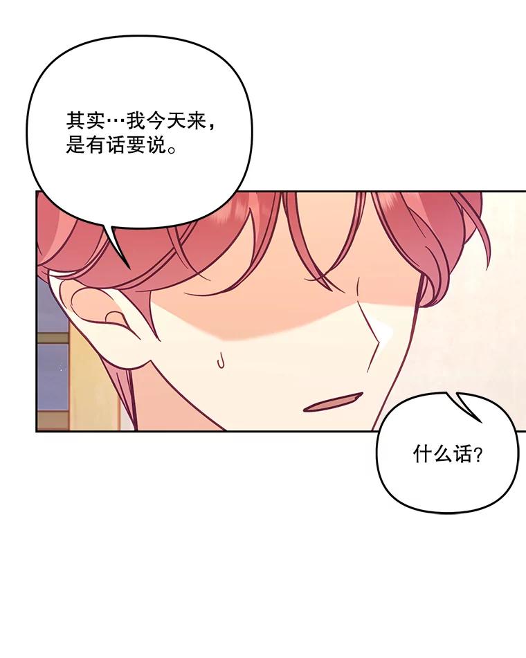 《披荆斩棘的未来》53.求婚信 第51页