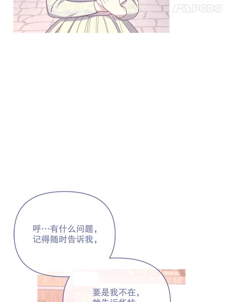 《披荆斩棘的未来》53.求婚信 第96页