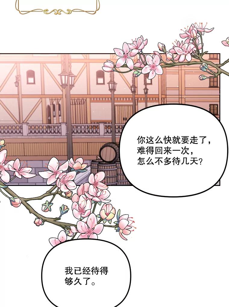 《披荆斩棘的未来》53.求婚信 第2页