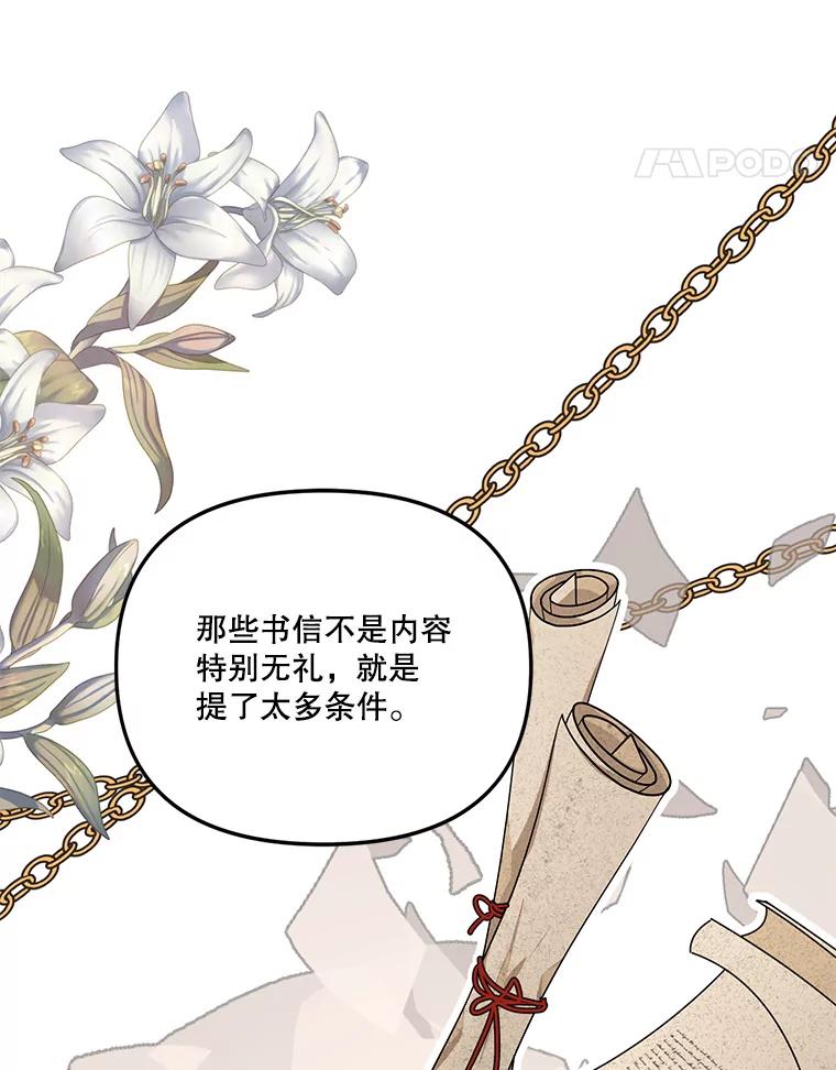 《披荆斩棘的未来》53.求婚信 第66页