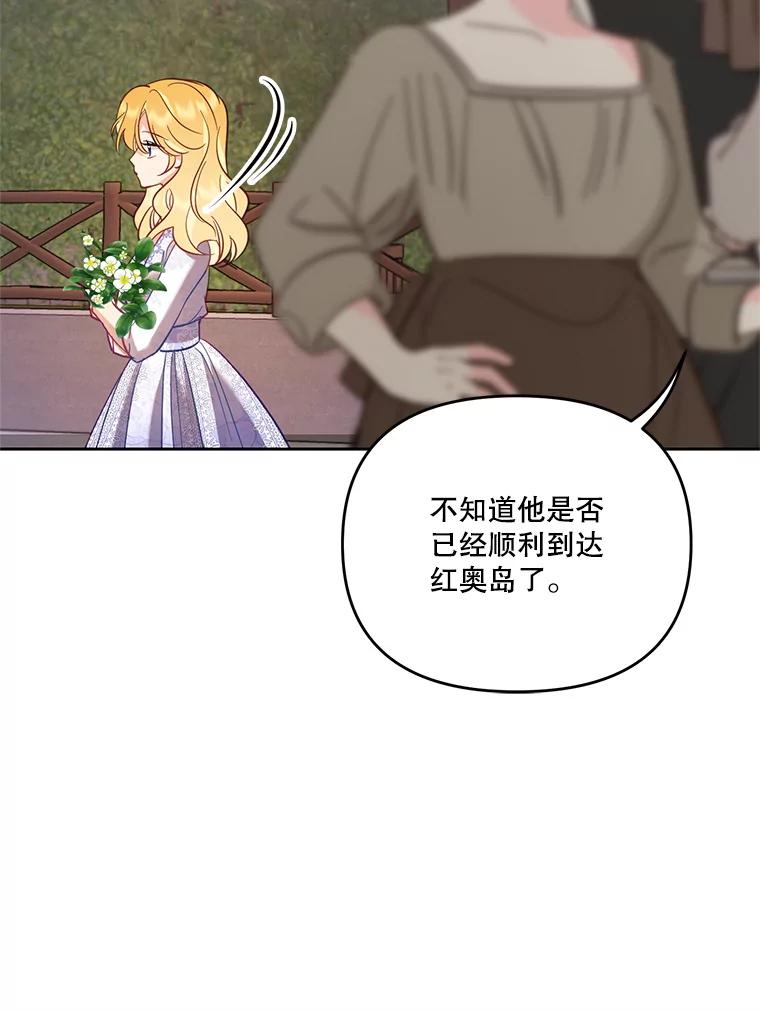 《披荆斩棘的未来》53.求婚信 第103页