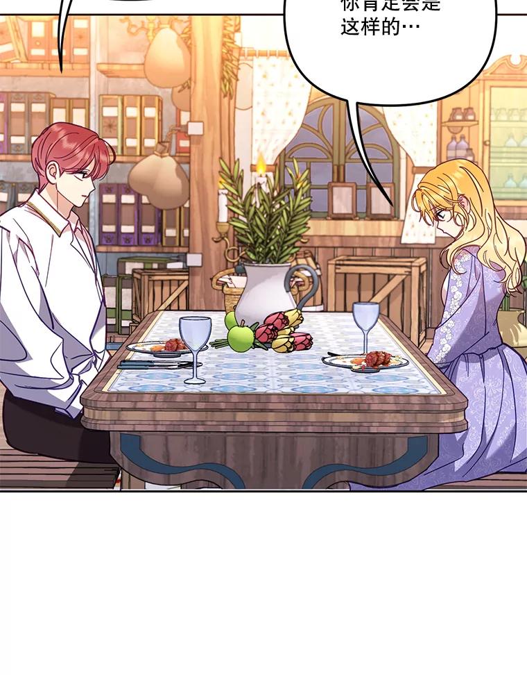 《披荆斩棘的未来》53.求婚信 第70页