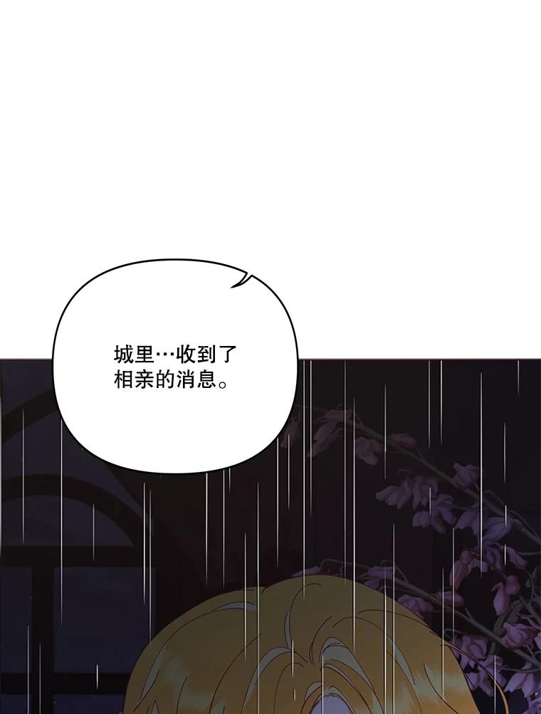 《披荆斩棘的未来》53.求婚信 第52页