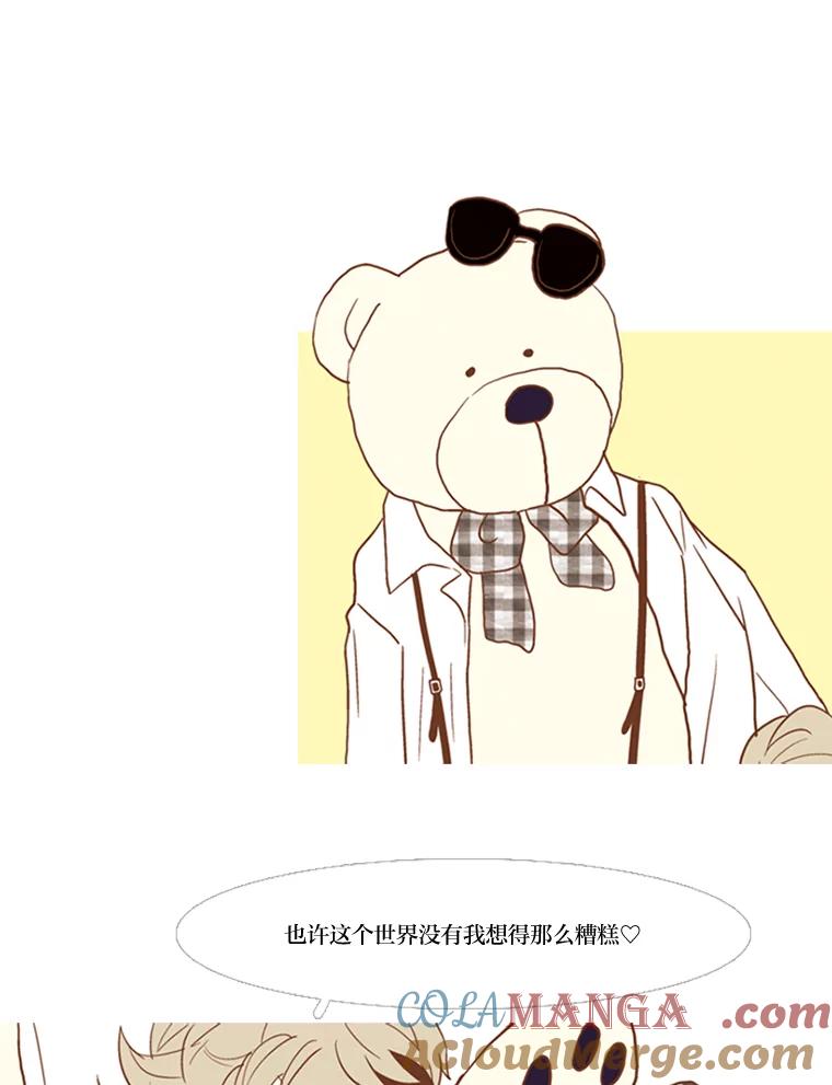 《远看是蔚蓝的春天》53.不要吞噬我 第13页