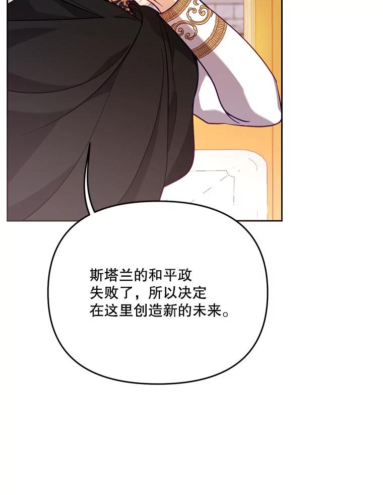 《披荆斩棘的未来》54.同意求婚 第82页