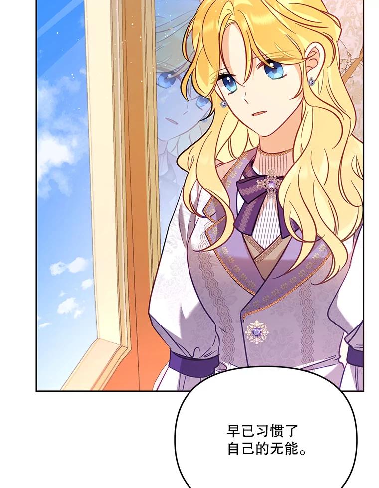 《披荆斩棘的未来》54.同意求婚 第75页