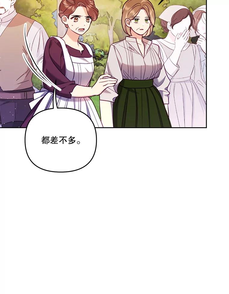 《披荆斩棘的未来》54.同意求婚 第8页
