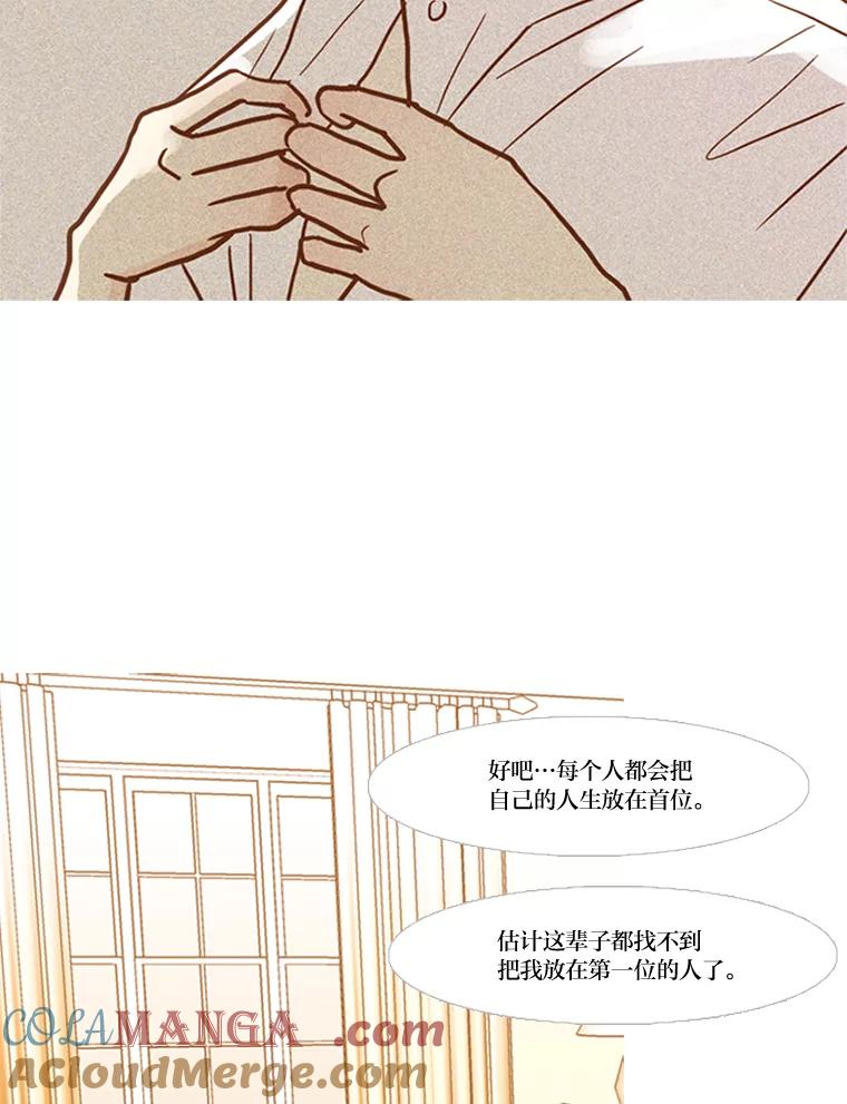 《远看是蔚蓝的春天》53.不要吞噬我 第28页