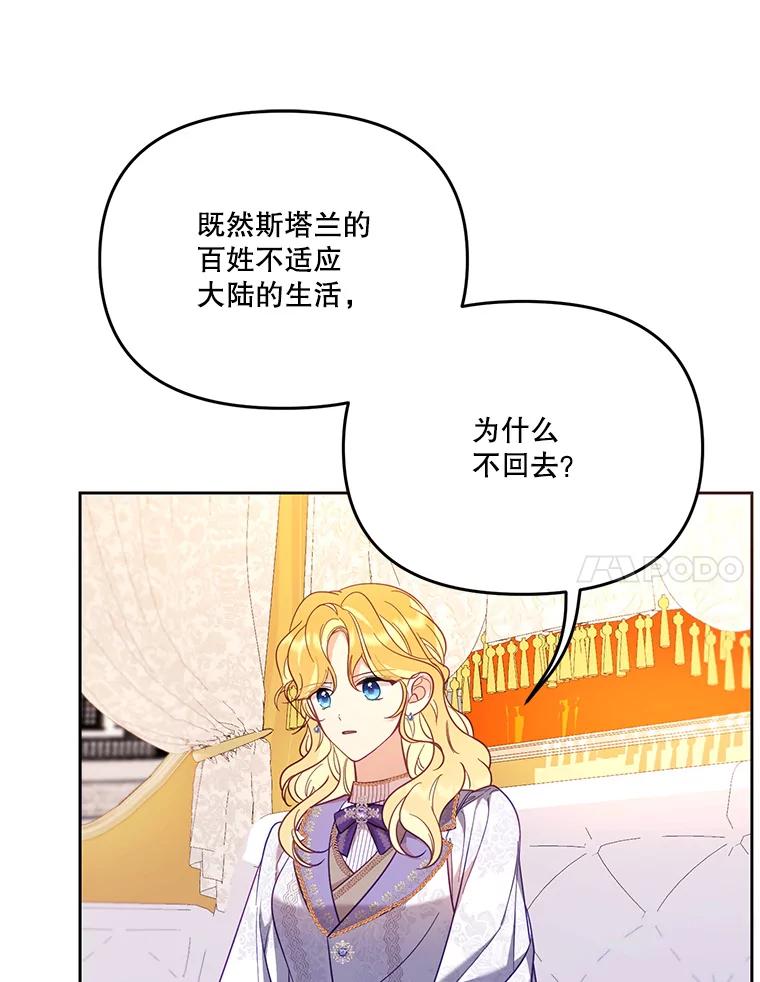 《披荆斩棘的未来》54.同意求婚 第80页