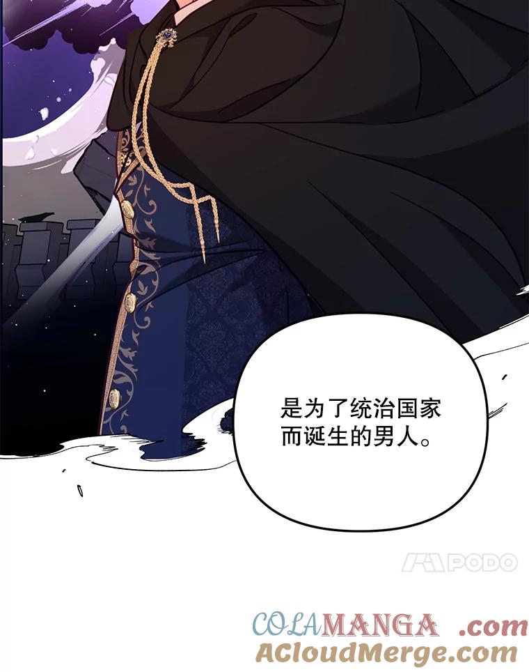 《披荆斩棘的未来》54.同意求婚 第93页
