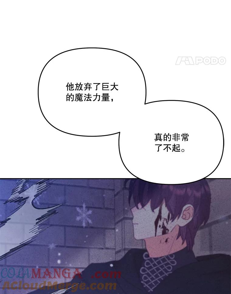 《披荆斩棘的未来》54.同意求婚 第97页