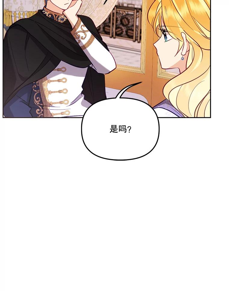 《披荆斩棘的未来》54.同意求婚 第104页