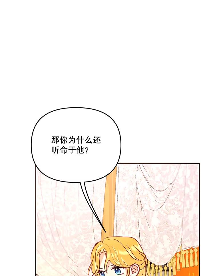 《披荆斩棘的未来》54.同意求婚 第94页