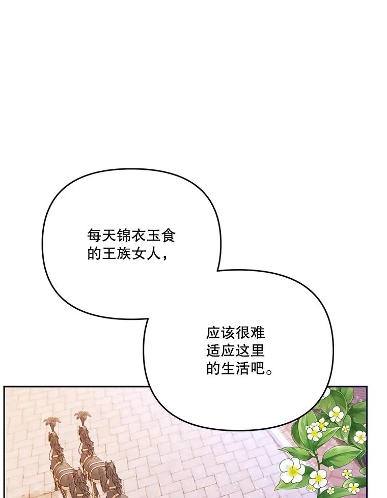 《披荆斩棘的未来》54.同意求婚 第71页