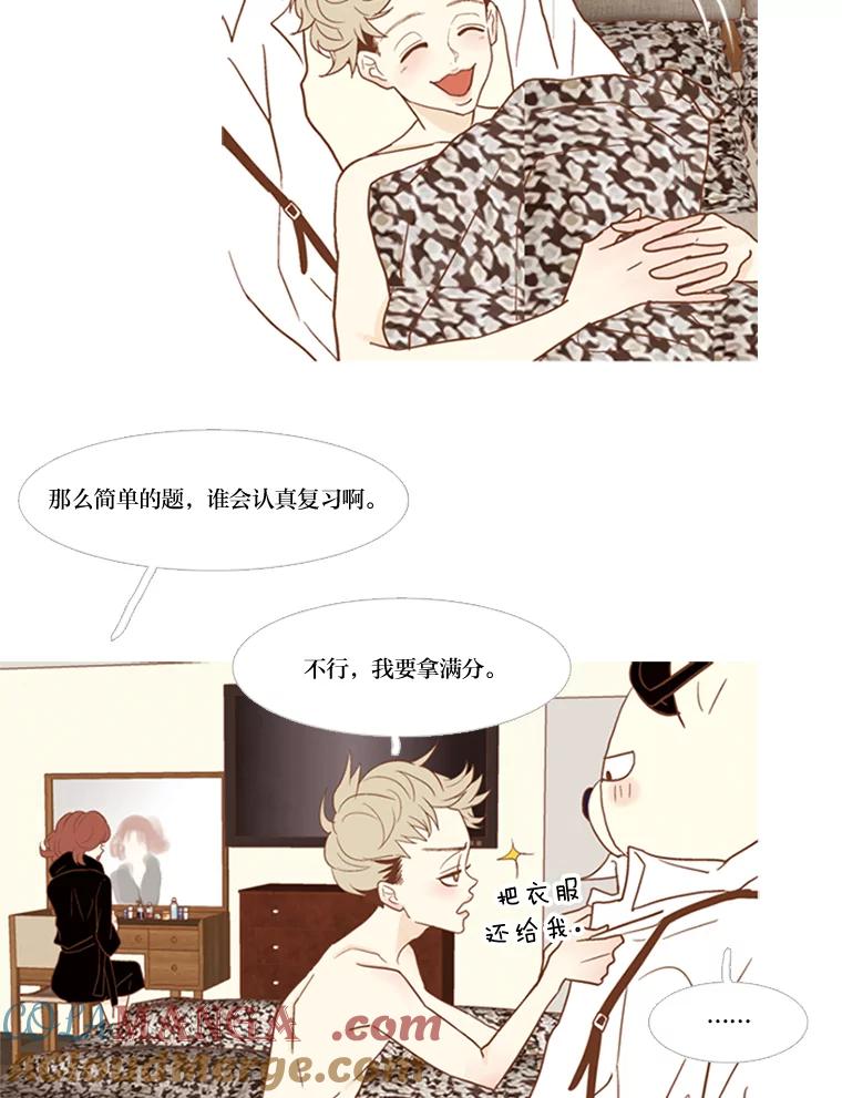 《远看是蔚蓝的春天》53.不要吞噬我 第16页