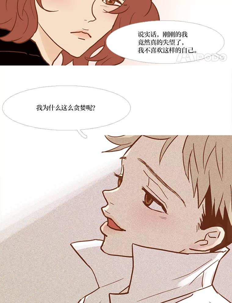 《远看是蔚蓝的春天》53.不要吞噬我 第27页