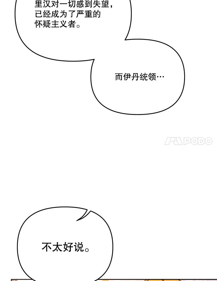 《披荆斩棘的未来》54.同意求婚 第90页