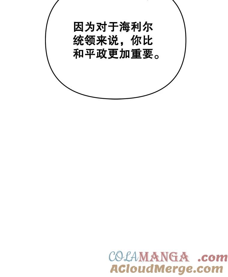 《披荆斩棘的未来》54.同意求婚 第113页