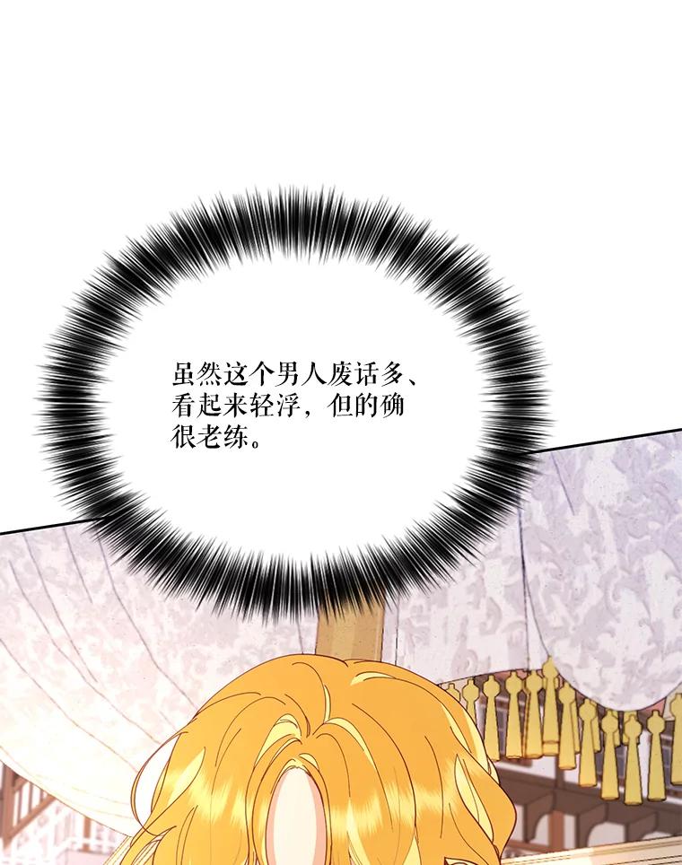 《披荆斩棘的未来》54.同意求婚 第99页