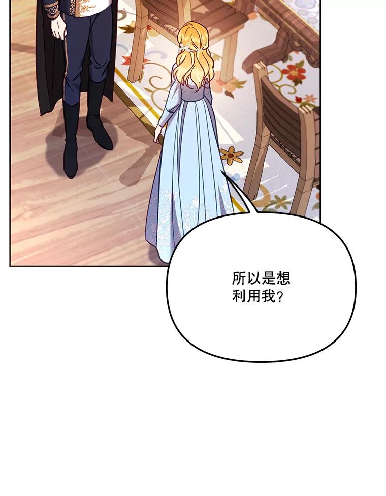 《披荆斩棘的未来》54.同意求婚 第42页