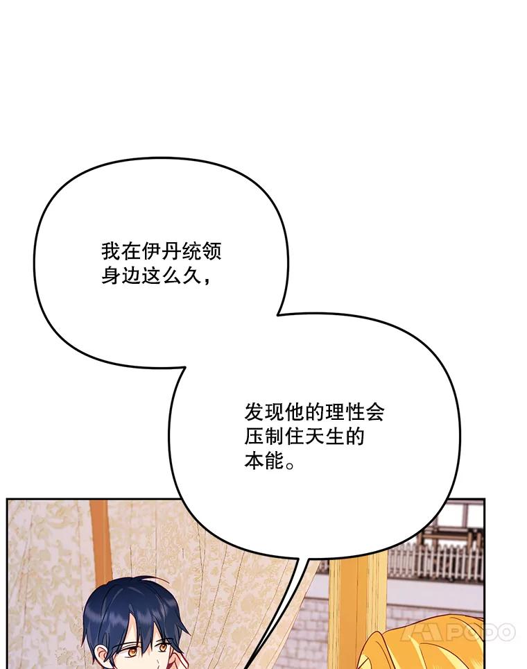《披荆斩棘的未来》54.同意求婚 第103页