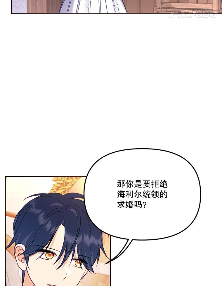《披荆斩棘的未来》54.同意求婚 第44页