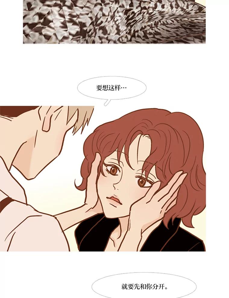 《远看是蔚蓝的春天》53.不要吞噬我 第47页