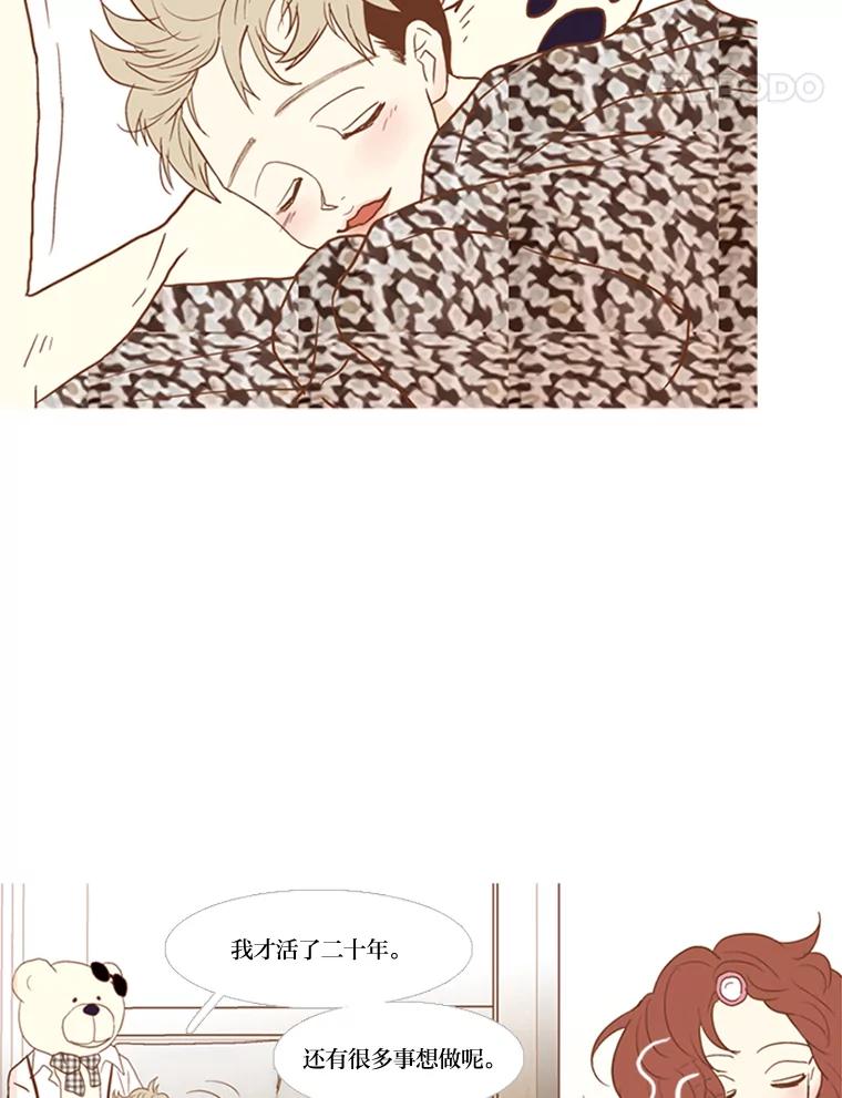 《远看是蔚蓝的春天》53.不要吞噬我 第14页
