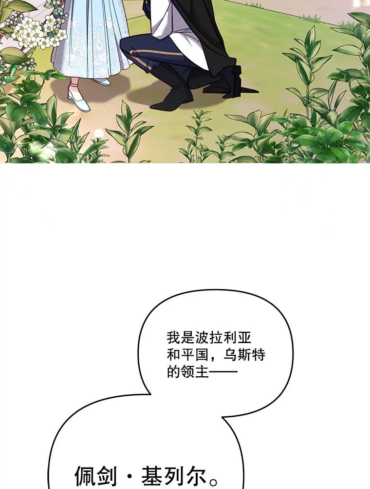《披荆斩棘的未来》54.同意求婚 第16页