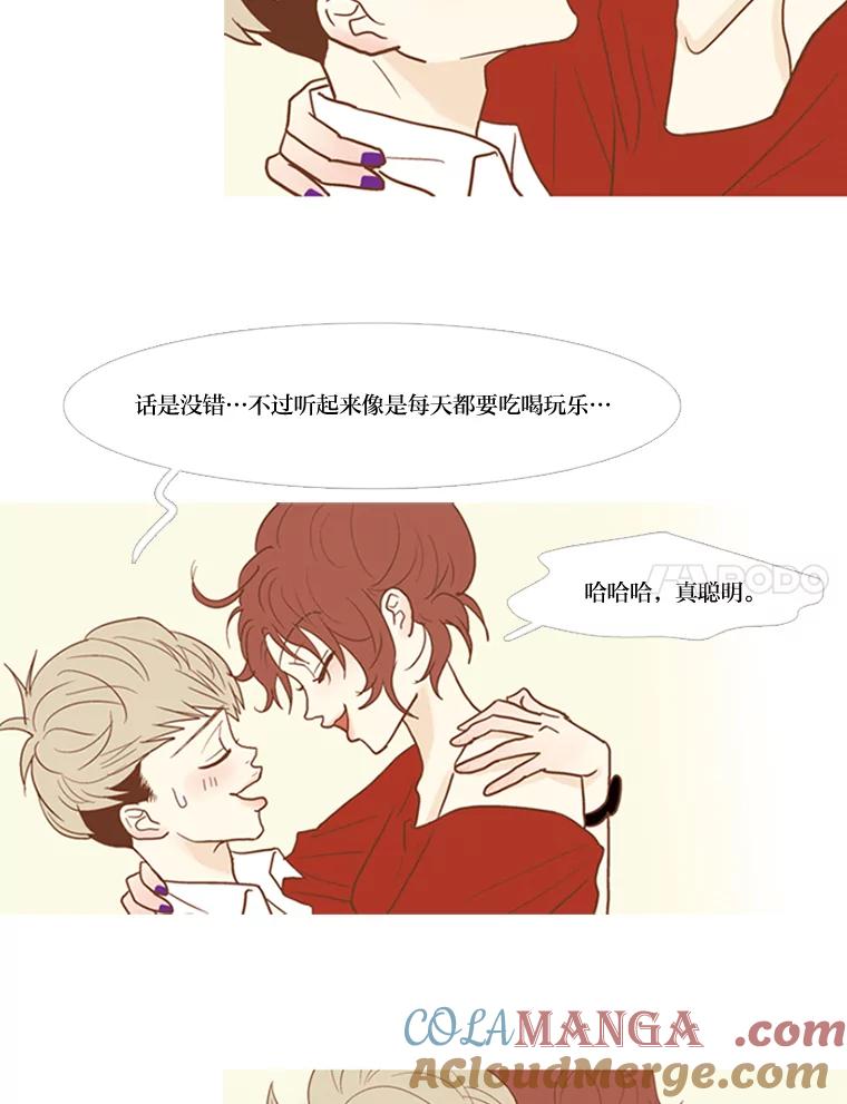《远看是蔚蓝的春天》53.不要吞噬我 第7页