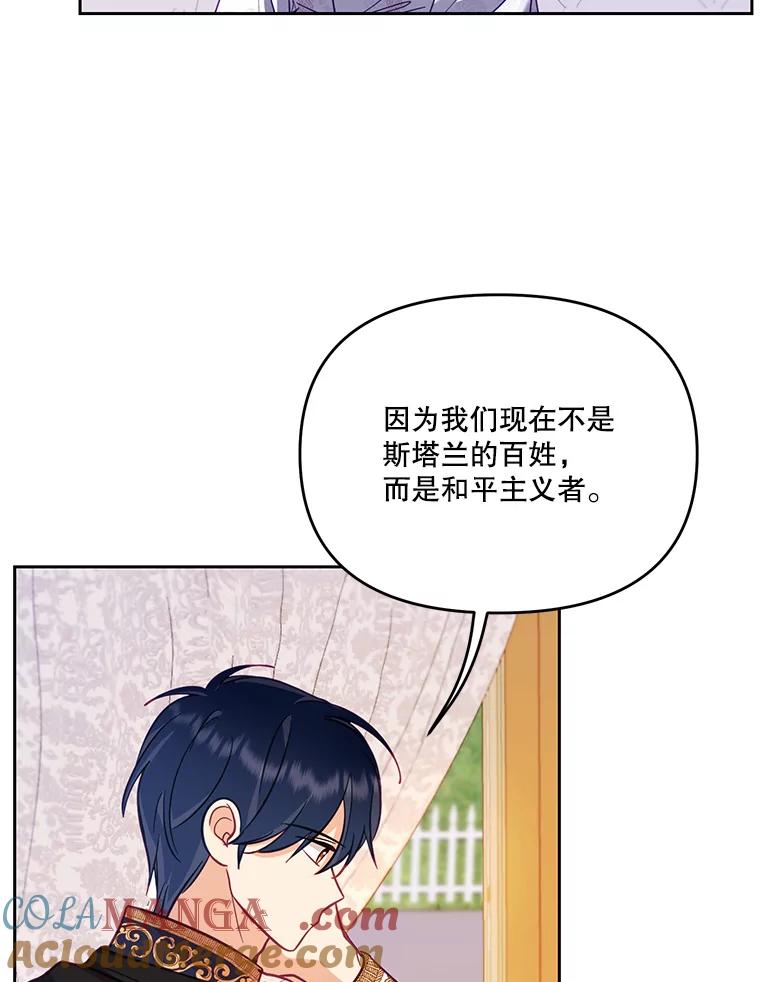 《披荆斩棘的未来》54.同意求婚 第81页