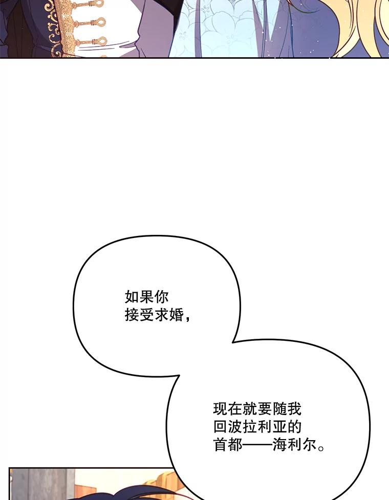 《披荆斩棘的未来》54.同意求婚 第55页