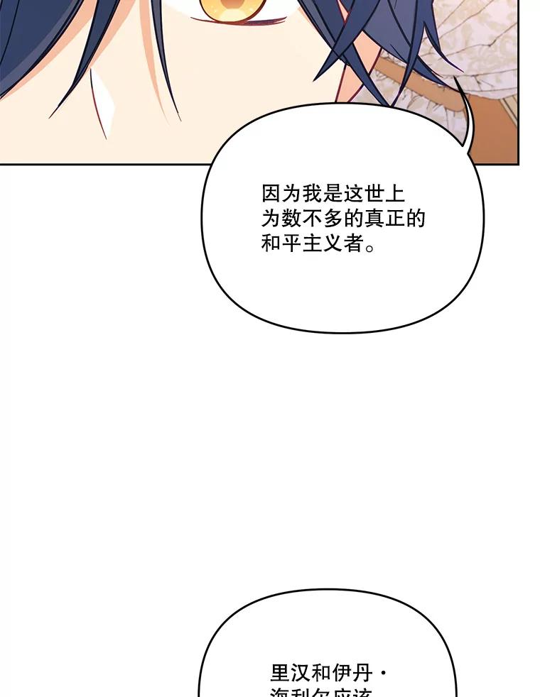 《披荆斩棘的未来》54.同意求婚 第88页