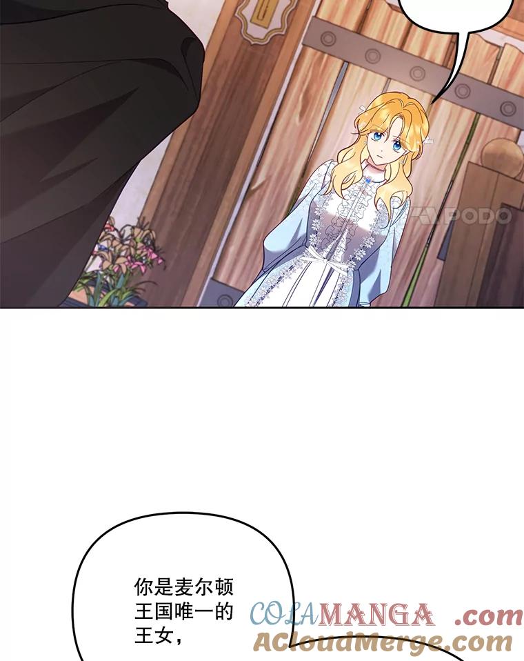 《披荆斩棘的未来》54.同意求婚 第37页
