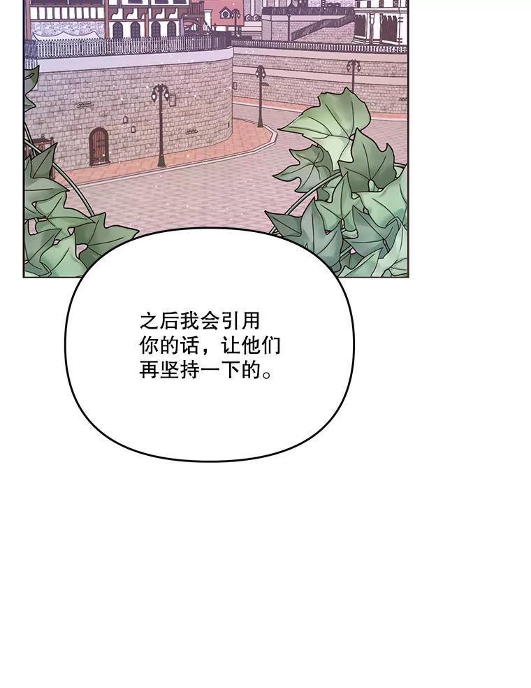 《披荆斩棘的未来》54.同意求婚 第79页