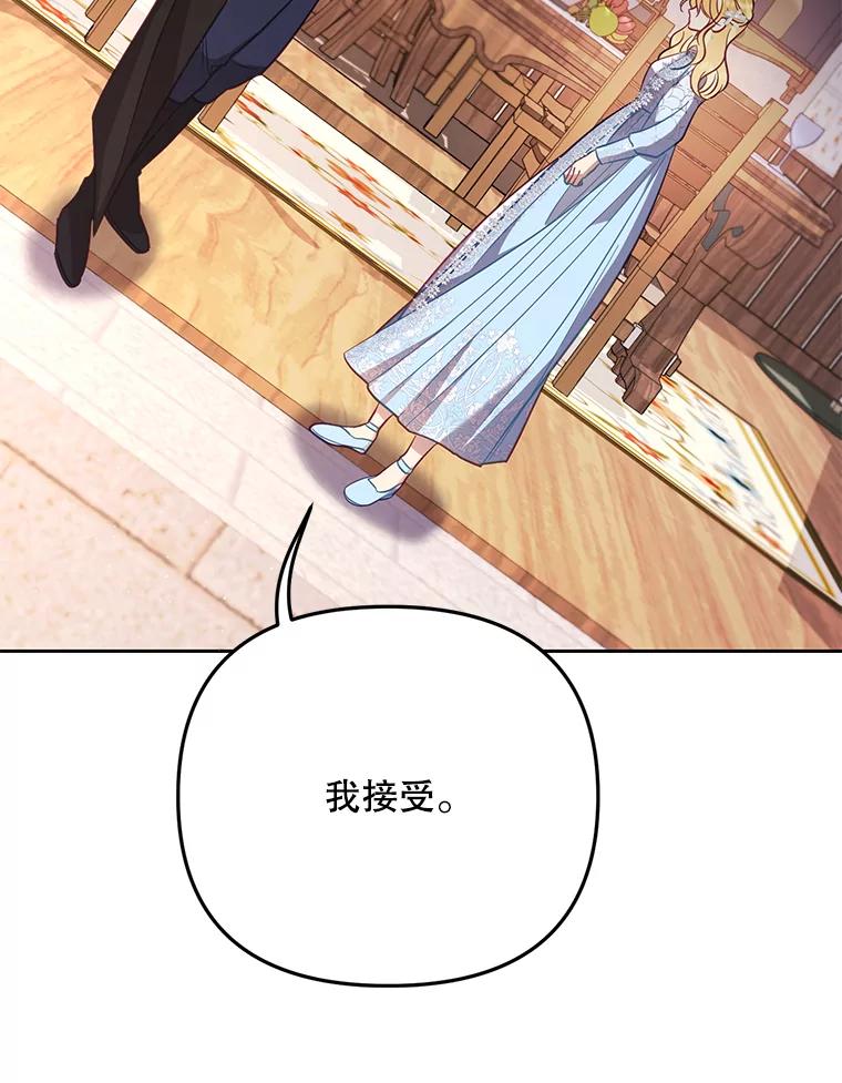 《披荆斩棘的未来》54.同意求婚 第59页