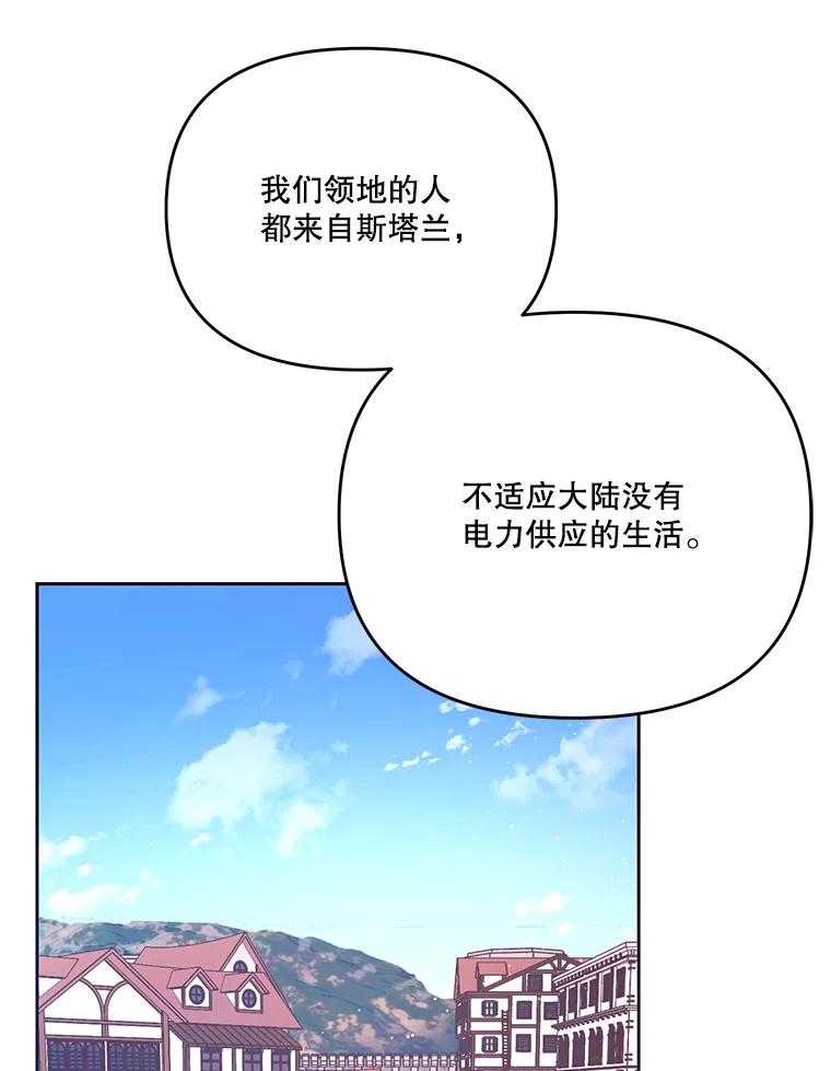 《披荆斩棘的未来》54.同意求婚 第78页