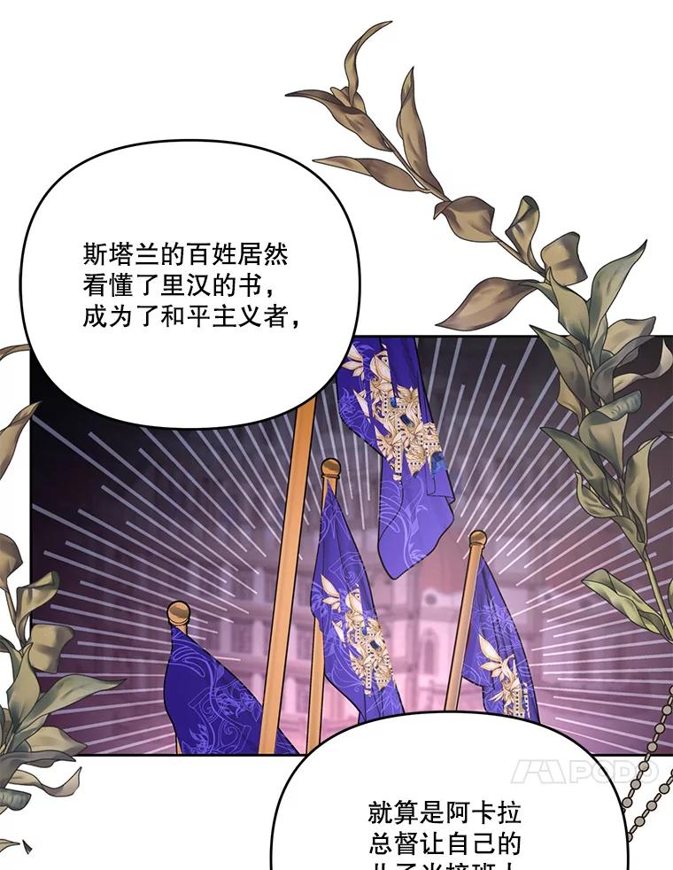 《披荆斩棘的未来》54.同意求婚 第83页