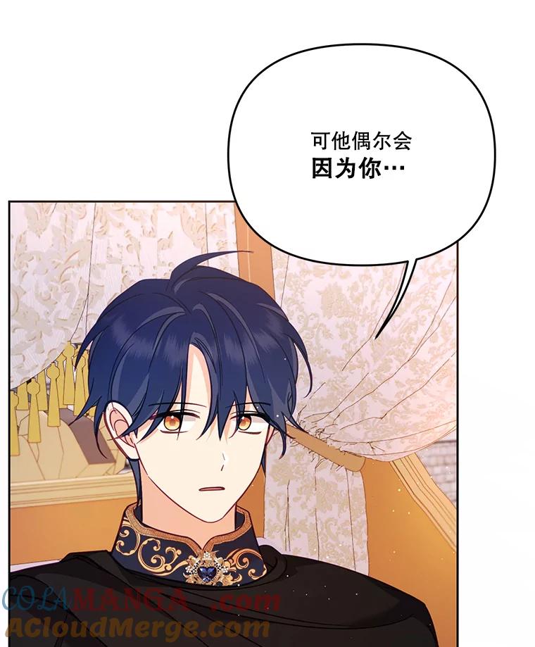 《披荆斩棘的未来》54.同意求婚 第105页