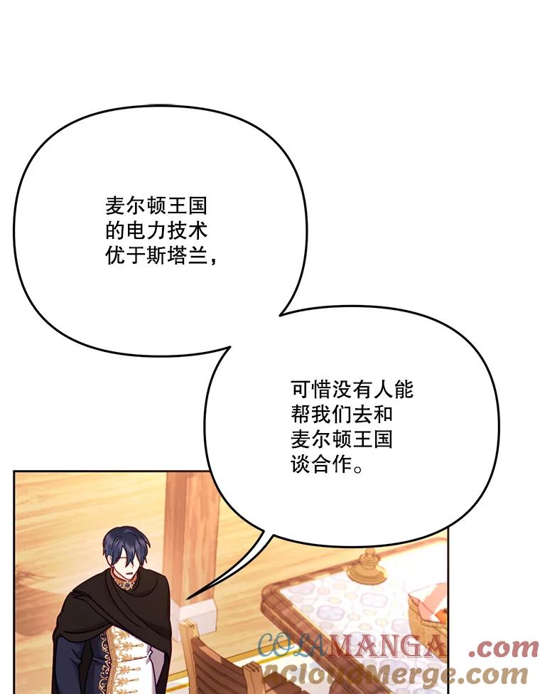 《披荆斩棘的未来》54.同意求婚 第41页