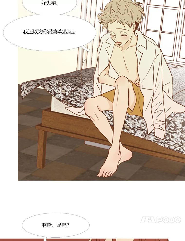 《远看是蔚蓝的春天》53.不要吞噬我 第23页
